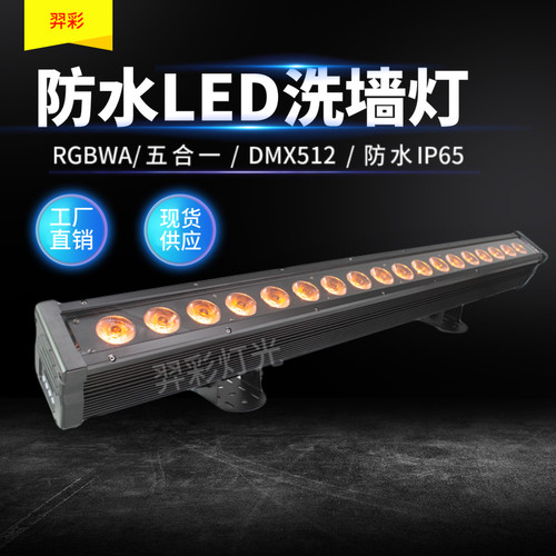 厂家直销LED防水洗墙灯18颗RGBWA五合一 DMX512舞台灯设备投光灯