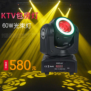 KTV包房小摇头灯 60W LED光束电脑摇头灯 DMX酒吧迷你摇头舞台灯