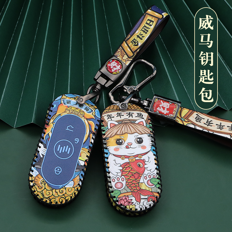 适用于威马车钥匙套E5/EX5/W6探索版EX6个性钥匙包套扣皮革
