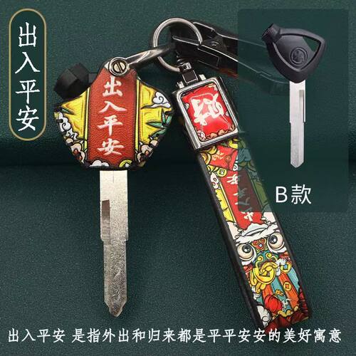 豪爵AFR125/国潮钥匙套