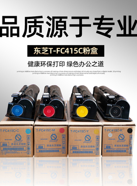 东芝T-FC415C-C/M/Y/K-S碳粉盒 彩色复合机 e-STUDIO 2010/2515