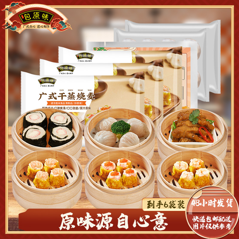 包原味广式点心水晶虾饺皇港式广东早茶凤爪包子速冻虾仁顺丰包邮