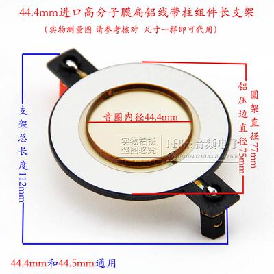 44.4mm进口奶黄膜 高分子膜 复合膜加长支架大功率扁铝线高音音圈