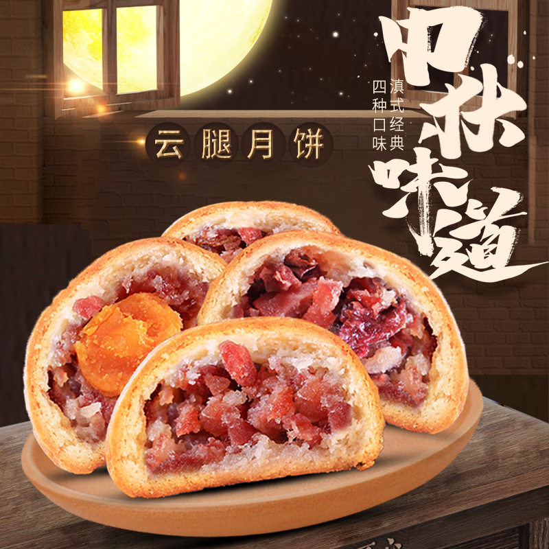 纸包火腿月饼10个 云南昆明特产宣威老式传酥皮中秋鸡枞蛋黄云腿