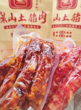 保山土猪肉麻辣香肠500g