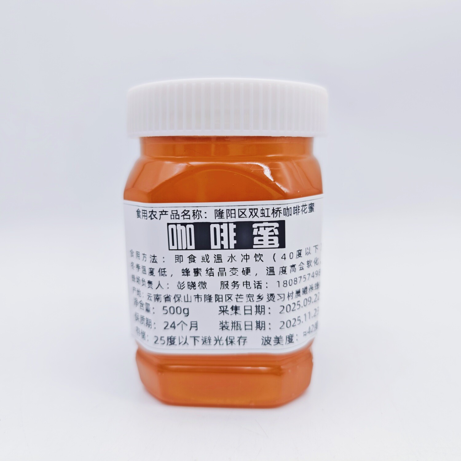 双虹桥咖啡花蜂蜜500g荔枝蜜龙眼蜜攀枝花蜜坚果蜜农家保山潞江坝