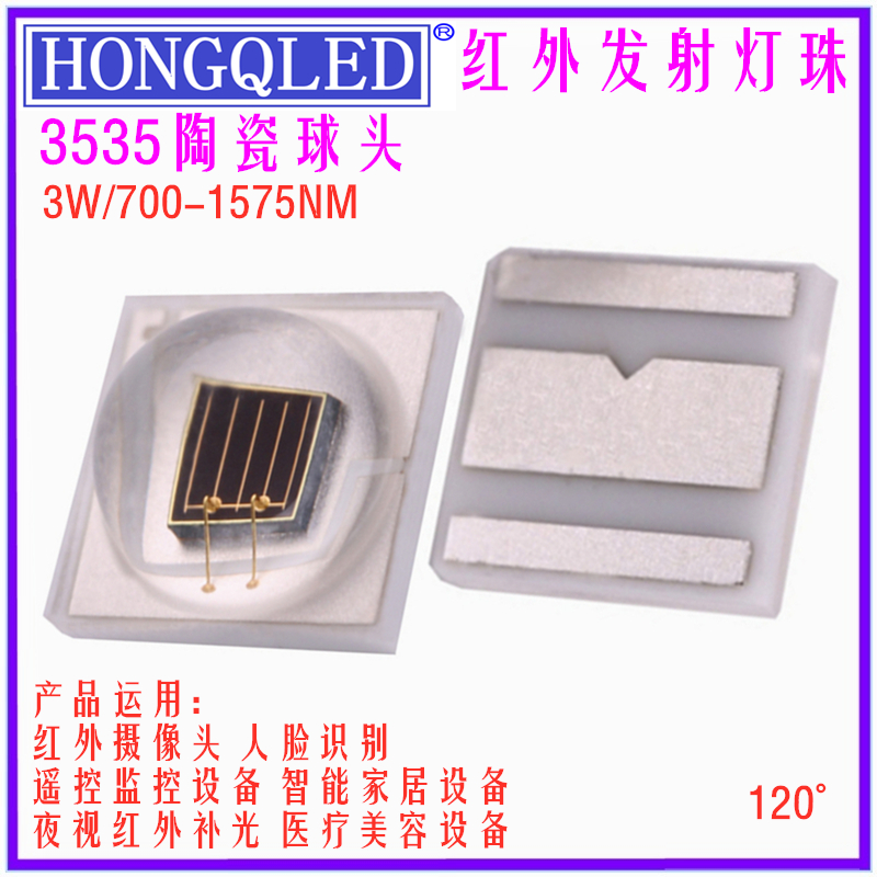 3535led3w红外IR发射管780 850 940 1050 1300nm监控摄像补光灯珠