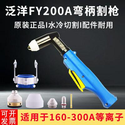 切割机配件电极喷嘴水冷等离子