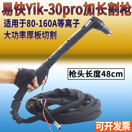 加长款易快大功率手持割枪防烫手