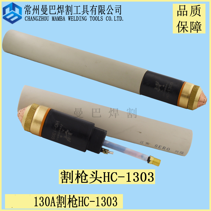 原装正品九圣130A割枪九圣HC-1303数控机用直柄割枪CUT130A等离子
