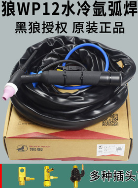 黑狼原装WP12氩弧焊枪大功率水冷WS400A500A焊机焊把线TIG12焊枪