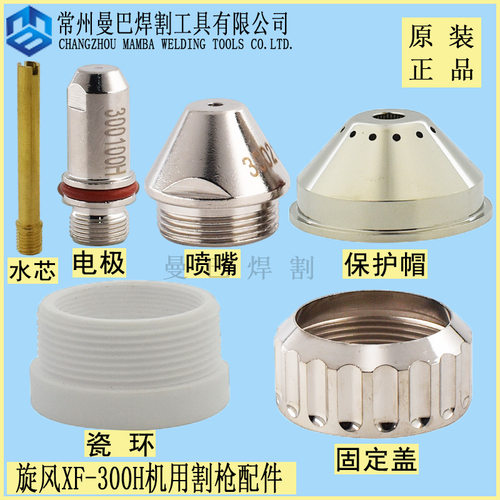 XF300电极喷嘴进口铪丝精细做工