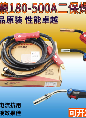 正品黑狼二保焊枪BW-200A350A500A焊枪CO2气保焊枪15AK24KD焊把线