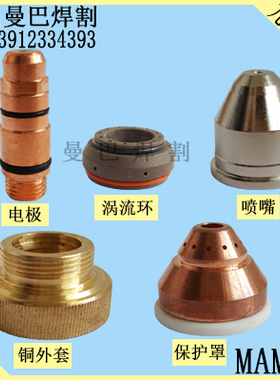原厂200A电极231020喷嘴喷口232020 九HC-2003割枪配件