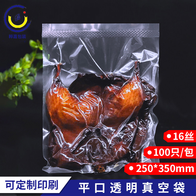 加厚尼龙真空包装25*35*16丝 食品级透明真空袋食品真空袋 100个