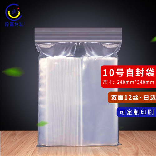 自封袋10号 密封口袋 夹粘袋 特厚12丝24X34红富士牌 可定做