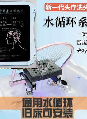 洗头床都可以安装恒温加热水循环