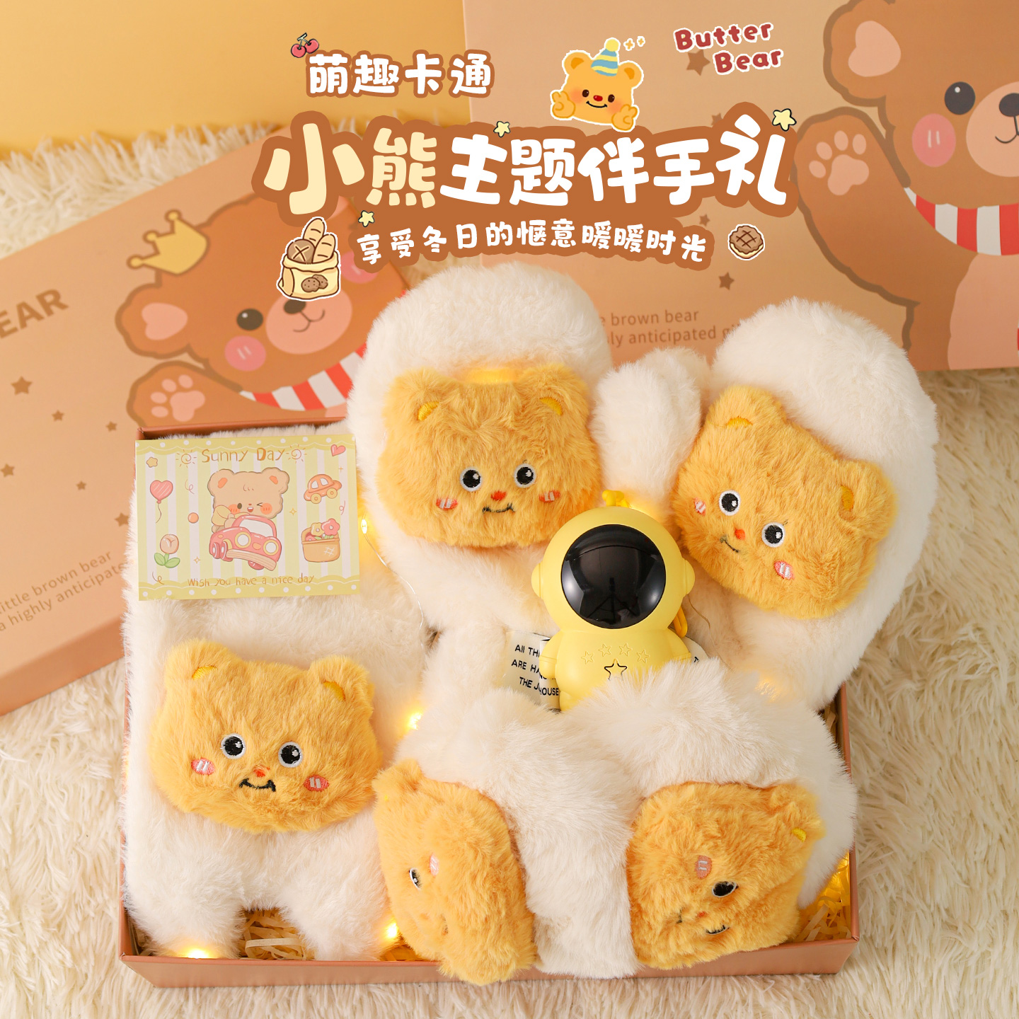 黄油小熊生日礼物送女孩子女生
