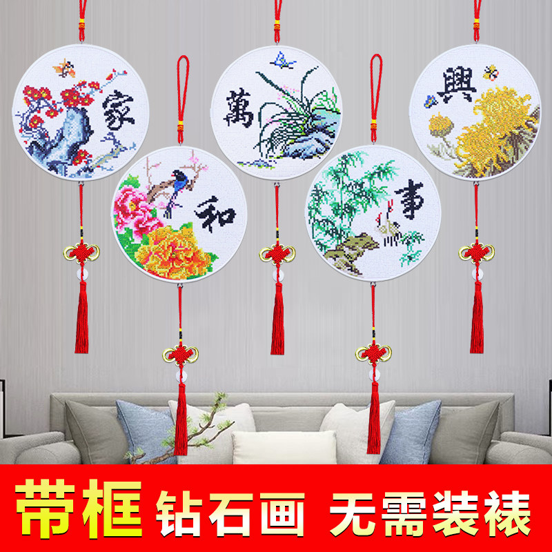 2026新款满钻钻石画客厅家和万事兴点贴钻十字绣砖石秀带框钻石绣