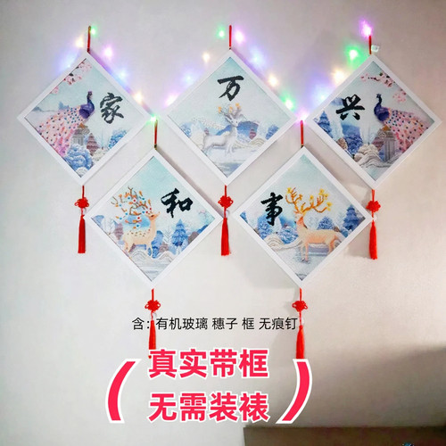 带框钻石画家和万事兴含彩灯