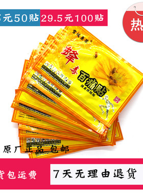 雪域圣花蜂毒百痛贴1袋1贴