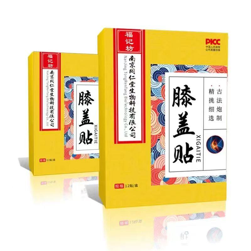 福记坊南京同仁堂颈椎贴腰椎贴肩周贴膝盖贴12贴/盒原厂出品2盒装,居家日用,护膝/护腰/护肩/护颈,淘宝优惠券,粉丝福利购,淘宝优惠卷