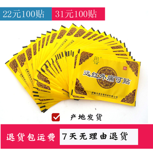 远红外痛可贴 正品 肩周颈椎腰椎颈肩关节贴19元 包邮 60贴 安徽九星