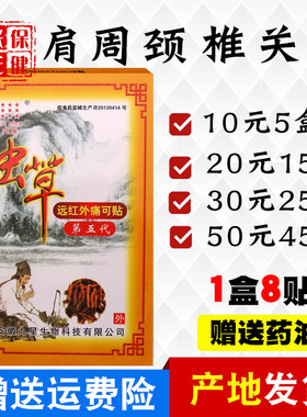 九星虫草远红外痛可贴8贴/盒