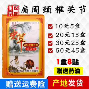 安徽九星虫草远红外痛可贴肩周颈椎贴膏腰腿关节贴15盒20元 黄盒