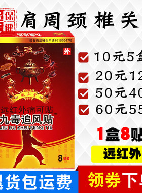 九星九毒追风贴8贴/盒