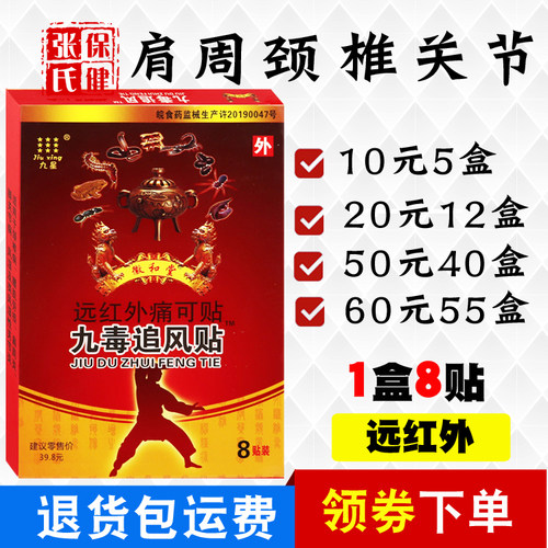九星九毒追风贴8贴/盒