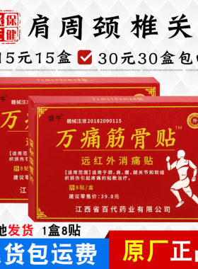 盛牛万痛筋骨贴8贴/盒