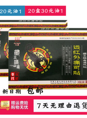 九星藏王蝎毒8贴/盒原厂