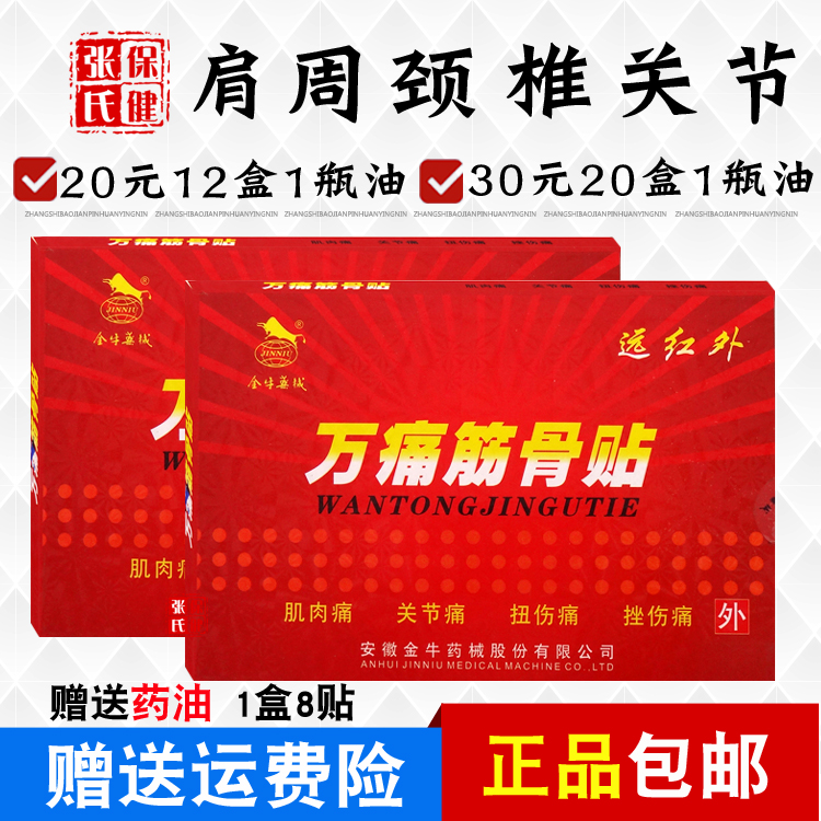 金牛药械万痛筋骨贴8贴/盒