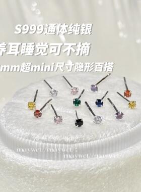 Maywct 2mm基础款迷你彩钻精致隐形叠戴不用摘养耳洞999纯银耳钉