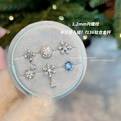 绝美冬季雪花钛合金内螺纹耳骨钉