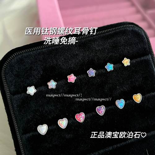 彩色澳宝星星爱心钛钢百搭耳钉