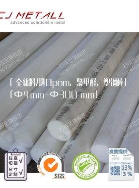 进口白色pom棒 聚甲醛棒 黑色塑钢棒 赛钢棒 C27021 C9021 检测报