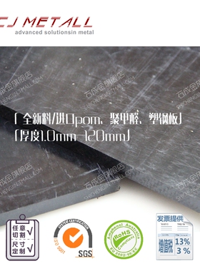 白色pom板 黑 塑钢 赛刚 聚甲醛板 进口POM-C 27021 C9021 检测报