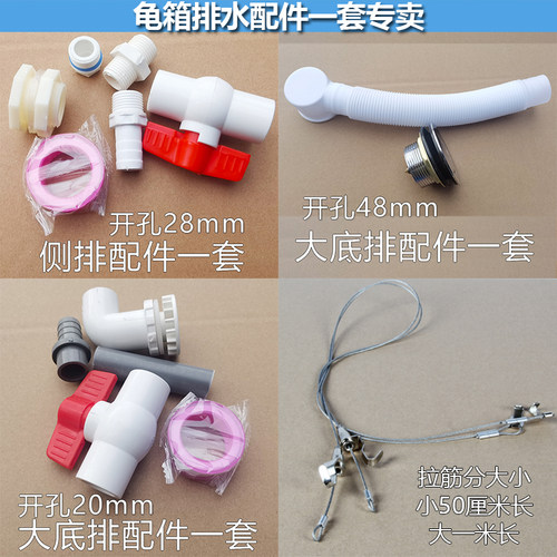 龟箱排水配件侧排4份细菌屋水泵