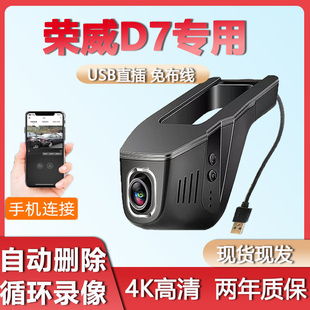 安装 新款 荣威d7专用行车记录仪原厂免走线USB直插高清夜视隐藏式