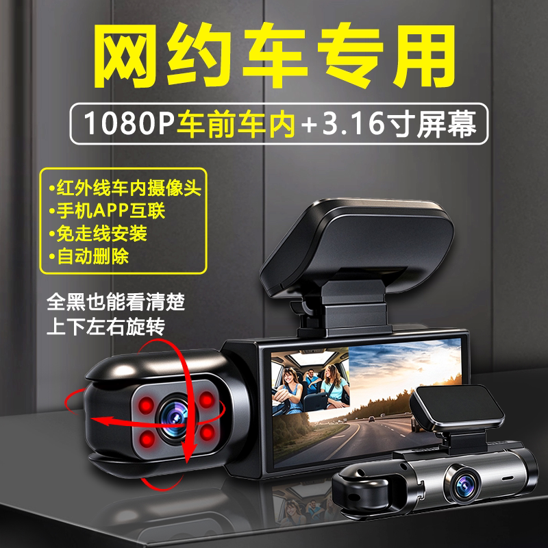 车内外双录埃安yplus行车记录仪比亚迪ev高清红外夜视网约车专用