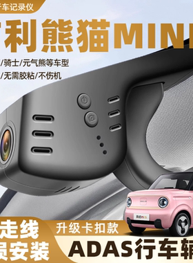 吉利熊猫mini行车记录仪卡丁专用4K超清熊猫骑士耐力熊新款免走线