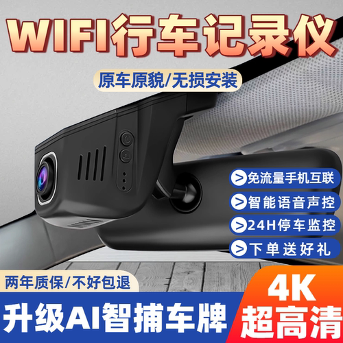 易路先锋手机互联WIFI行车记录仪
