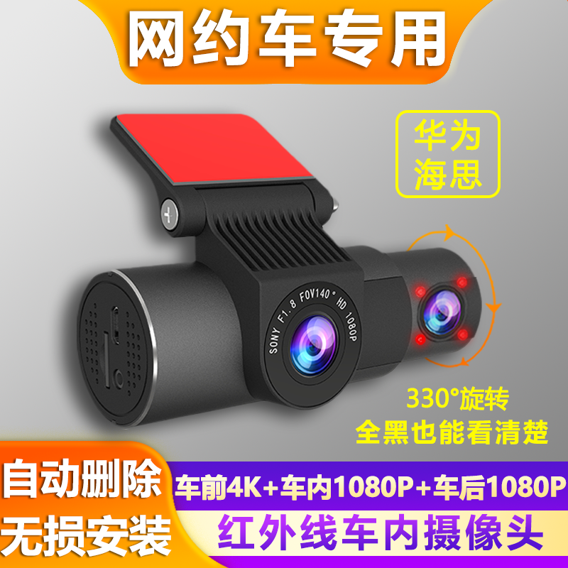 2026新款三镜头内外双录红外夜视高清停车监控网约车4K行车记录仪