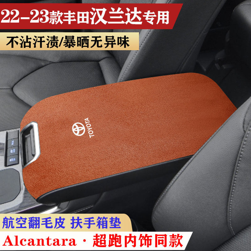 适用于22-24款丰田汉兰达车内保护垫扶手箱垫内饰手扶箱套防护垫图片