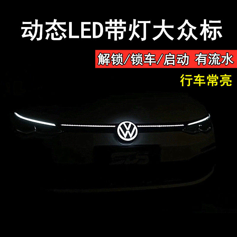凌渡速腾发光车标镜面中网灯