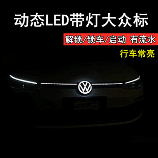 途观L迈腾帕萨特凌渡速腾宝来中网标带灯中网灯大众发光车标镜面