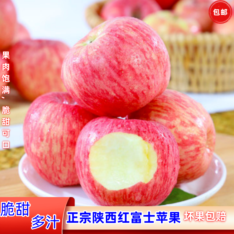 陕西铜川红富士苹果新鲜水果超市新鲜脆甜多汁包邮