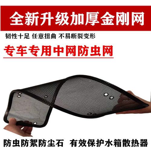 新轩逸专用防护网经典轩逸epowe